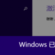 如何安装word2010免费版本